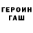 ГАШ гарик greycrusader